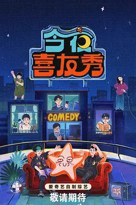 电视综艺条目配图，演播厅灯光与观众席的水墨淡彩